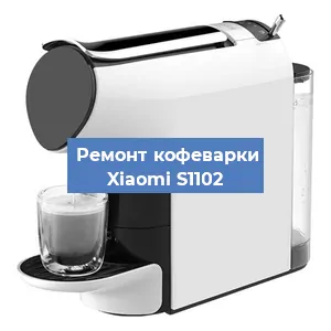 Замена | Ремонт редуктора на кофемашине Xiaomi S1102 в Белгороде